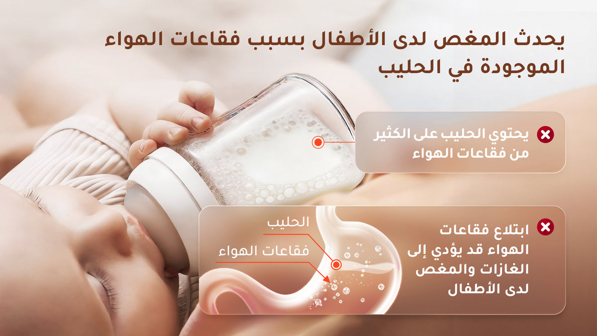 مشكلة فقاعات الهواء والمغص أثناء الرضاعة