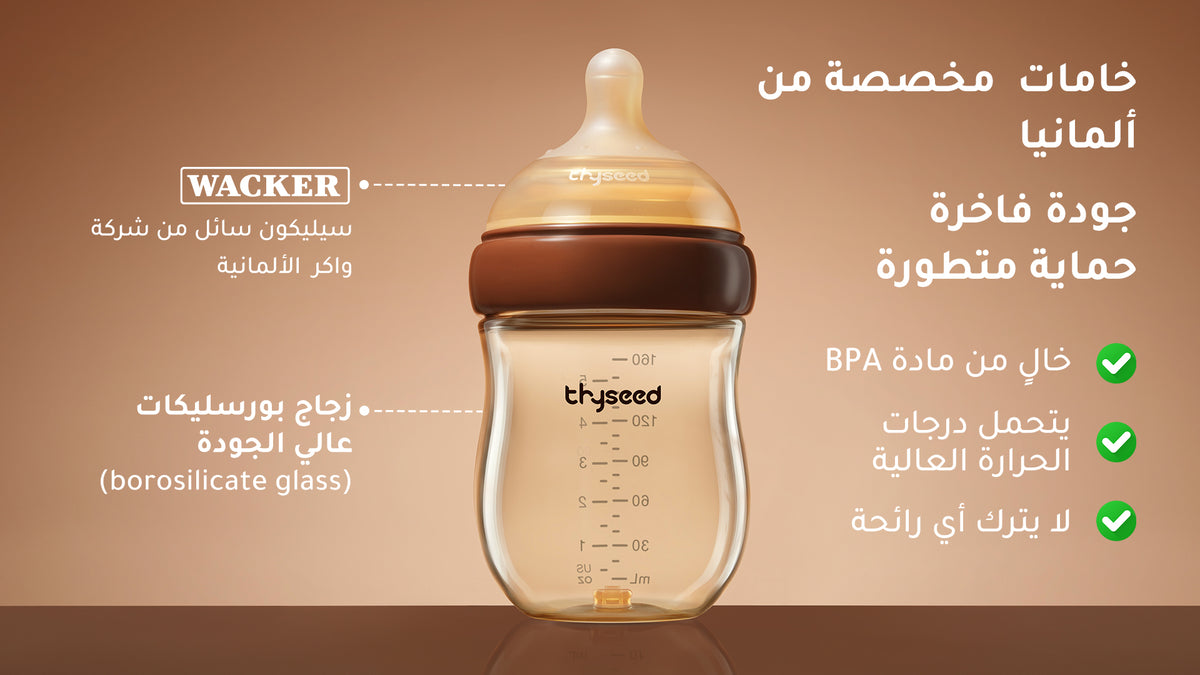مواد عالية الجودة وآمنة لرضّاعة Thyseed