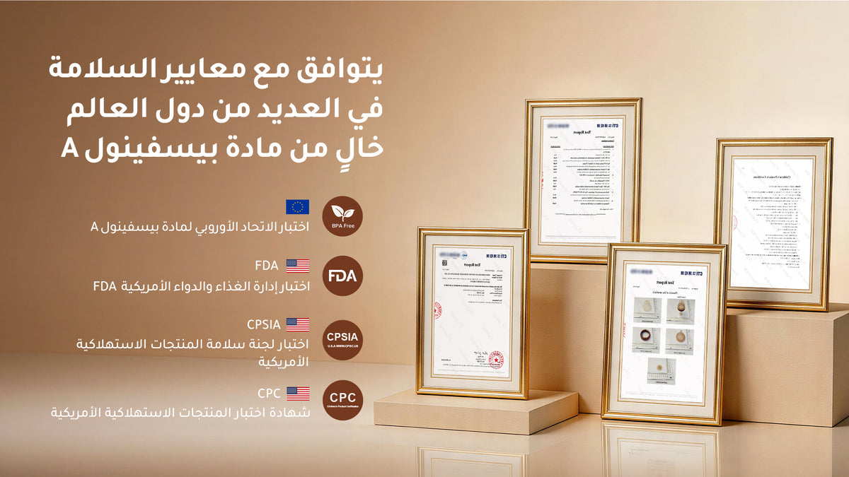 معايير السلامة والجودة لرضّاعة Thyseed