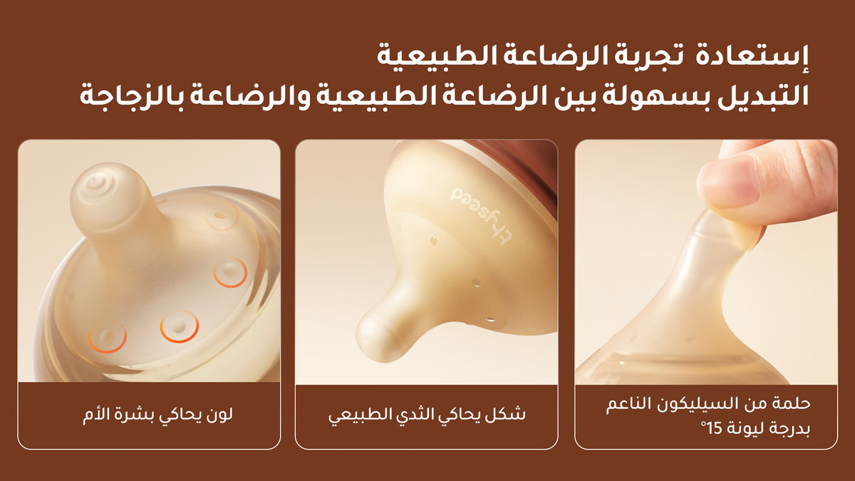 تجربة رضاعة طبيعية ومريحة