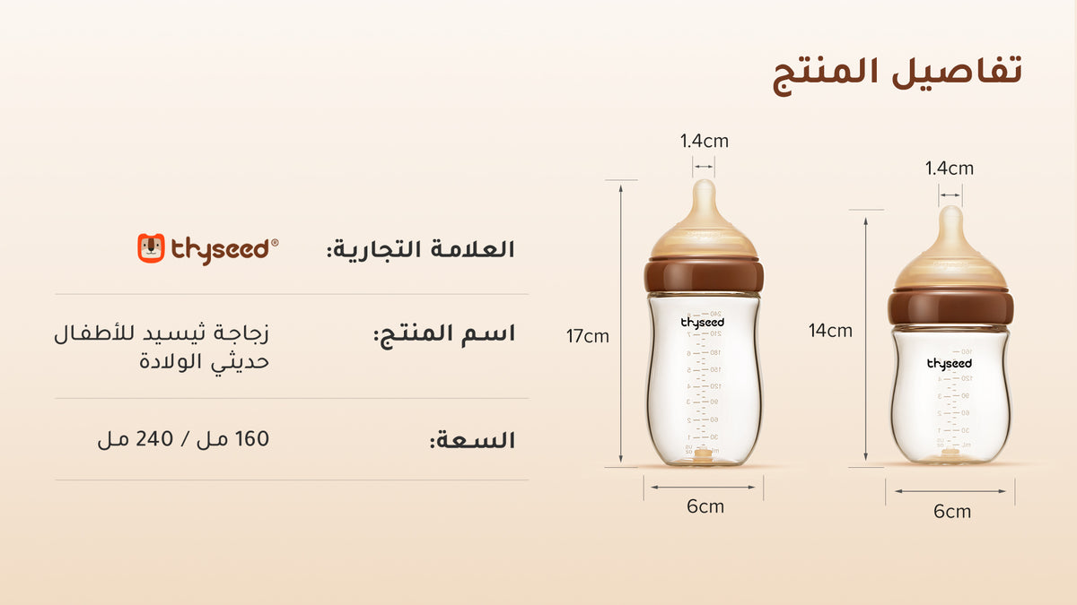 معلومات ومواصفات رضّاعة Thyseed