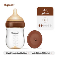 رضّاعة Thyseed الزجاجية 160 مل لعمر 1–2 شهر