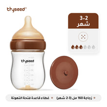 رضّاعة Thyseed الزجاجية 160 مل لعمر 2–3 أشهر