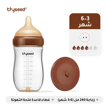 رضّاعة Thyseed الزجاجية 240 مل لعمر 3–6 أشهر